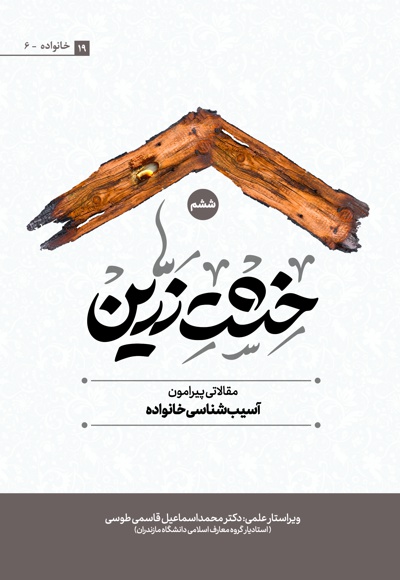 خشت زرین (جلد ششم) خشت زرین (جلد ششم) -